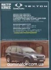 Ssang Yong Rexton/Rexton New ��� � 2006 ����� ������ ����� �������� �(2,3/3,2) �(2,7/2,9) | ����� �� ���� ����