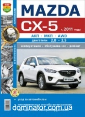 Mazda CX-5 � 2011 ��� � ��/���� ����������� �2,0/2,5