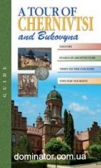 �������� �� ��������� � ��������(����.). A Tour of Cernivtsi and Bukovyna