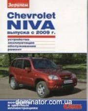 ��� 2123 Chevrolet Niva � 2009 ��/��� � ���� �� 1,7i �� �����