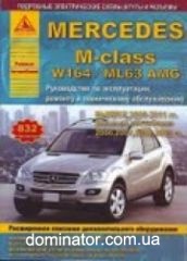 Mercedes M-�� (W164)/ML63 AMG ��� 2005-2011+��� ����������� ������ ���� �3,5/5,0/6,3� 2,8/3,0/3,2/3,5/4,2 ���.832