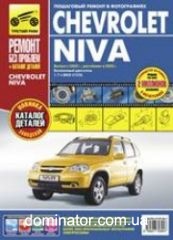 ��� 2123 Chevrolet Niva � 02+� 09 (1,7�.����2/3) ���+��� � ��/���� ������ ��� ���.320/4911