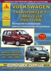 VW T4 Multivan/Caravelle/Transporter ��� 90-03 ������ ���� �1.9/2.4/2.5 ���.752