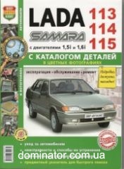 ��� LADA SAMARA 113/114/115 (1,5i;1.6i) ������+��� ������� � ������� ���� �����������