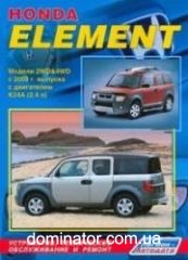 Honda Element 2WD and4WD ��� c 2003 ������ 2.4� | ����� �� �����