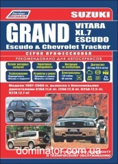 Suzuki Grand Vitara/XL.7/Escudo/Chevrolet Tracker/Mazda Levante 97-06 ���+��� ������� ������������ ������ �1,6/2,0/2,5/2,7 ���.536