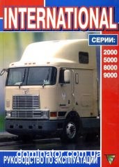 International ����� 2000,5000,8000,9000 �����. ������