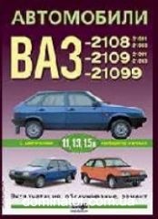 ��� 2108,2109,21099 � �� ���� ������ �����1,1/1,3/1,5
