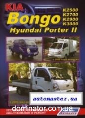 KIA Bongo/Hyundai Porter II c 2005 � c 2009 ��� ������ �2.5/2.7/2.9/3.0 �