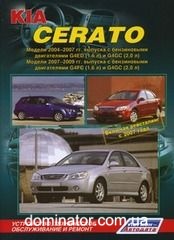 KIA Cerato 2004-09+���������� � 2007 ��� ������ �1,6/2,0 �