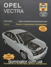 Opel Vectra C 2002-05 ������ ������� �1.8/2.2/�� 1,9/2,0/2,2 (��)