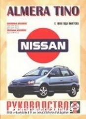 Nissan Almera/Tino c 98 ��� ������� �1,8/2,0/�2,2 �