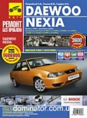 Daewoo Nexia N-100/N-150 ���������� � 2008 ��/��� � ���� ������ ��� �1,5/1,6