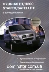 Hyundai H-1 / H200, Starex,Satellite � 2000 Delia ��� �2,4/�2,5TCI/2,5CRDI/2,6TDI