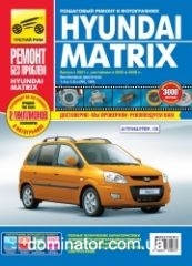 Hyundai Matrix c 2001+c 2005+c 2008 ������ � ��/���� ������ ��� �1,6/1,8