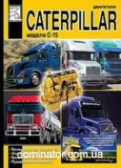 ��������� CATERPILLAR C-15, �/�,�����. ������ ���� (��)