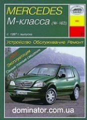 Mercedes ML (W163) � 1997 ������ ���� �2,3;3,2;3,5;4,3;5,0;5,5� 2,7;4,0