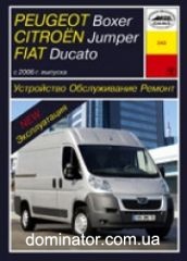 Fiat Ducato/Peugeot Boxer/Citroen Jumper c 2006 ������ ���� �2,2/3,0