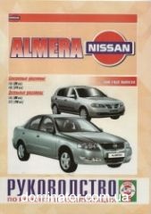 Nissan Almera c 2000 ��� ������� �1.5/1.8�1.5/2.2