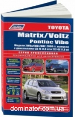 Toyota Matrix / Voltz /Pontiac Vibe 2002-08 ����� ������������ ������ � 1,8