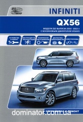 Infiniti QX56 ������ Z62 2010 - 2013 VK56VD