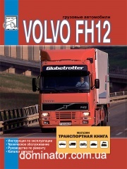 Volvo FH12 � 1993, ��������� D12A ������, �����., ����������� � ���� ��������������, ��/�� ��������