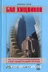 ��� ��������. ��������� ������� Drexel Burnham � ����� ������� &amp;amp;amp;amp;#38;#38;#38;#39;��������&amp;amp;amp;amp;#38;#38;#38;#39; ���������