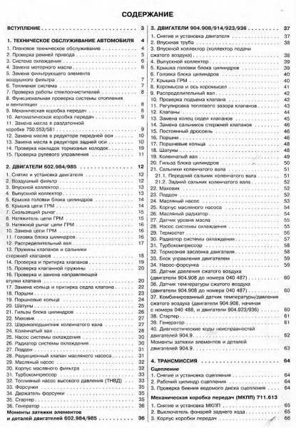 Mercedes Vario 1996-2003 �.: ������: 2.9/4.2 �.�. �������� ��������������. ������ �� ������������. (PDF)