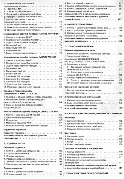 Mercedes Vario 1996-2003 �.: ������: 2.9/4.2 �.�. �������� ��������������. ������ �� ������������. (PDF)