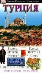 ������. ���������������� ������������ Dorling Kindersley