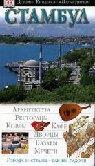 �������. ���������������� ������������ Dorling Kindersley (2007)