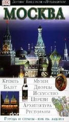 ������. ���������������� ������������ Dorling Kindersley