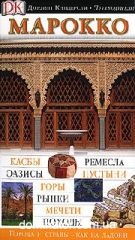�������. ���������������� ������������ Dorling Kindersley