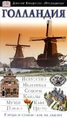 ���������. ���������������� ������������ Dorling Kindersley (2004)