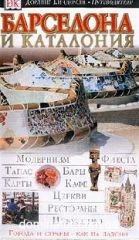 ��������� � ���������. ���������������� ������������ Dorling Kindersley