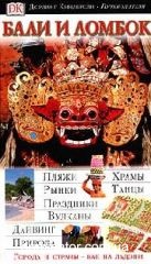 ���� � ������. ���������������� ������������ Dorling Kindersley