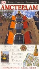 ���������. ���������������� ������������ Dorling Kindersley