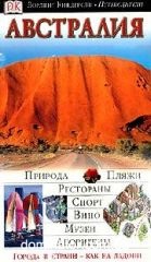 ���������. ���������������� ������������ Dorling Kindersley (2004)