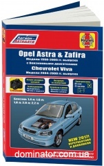 Opel Astra/Zafira 98-2004/Chevrolet Viva 04-8 ��� ������ (�������) �1,4/1,6/1,8/2,0/2,2