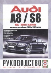 Audi �8/S8 ��� 2002-2010 +���������� 2005 �2007 ��� �3,0/4,0/4,2 ���.492