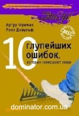 10 ��������� ������, ������� ��������� ����.