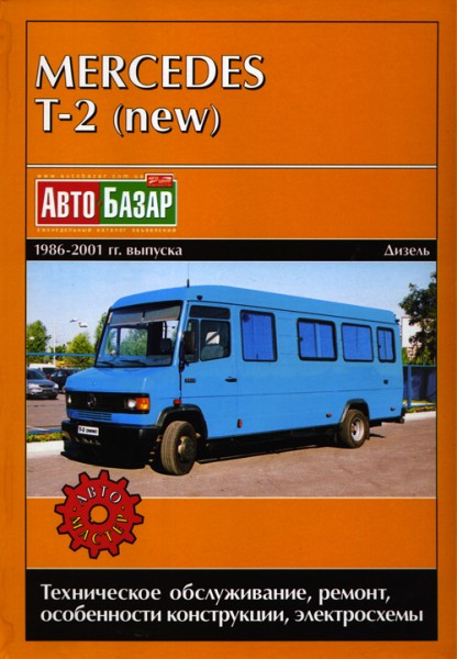 Mercedes T2 (new) 609D-914D ��� 86-01 ���������� � 4,0/6,0� (��) | ����� �� ��������