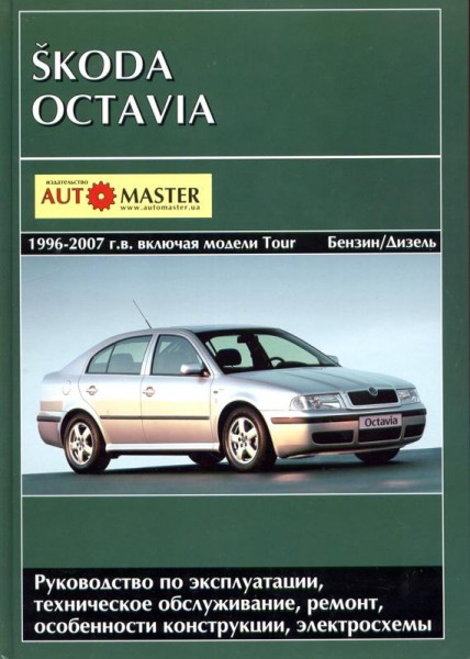 Skoda Octavia/Combi/Tour ��� 96-07 ���������� �1.6,1.8,2.0/�1.9 (��) | ����� �� �����
