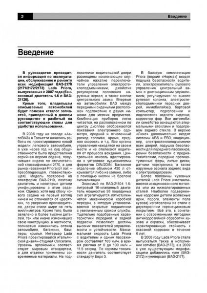 ���� ������ (Lada Priora). ����������� �� �������, ���������� �� ������������. ����������.