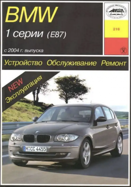 BMW 1/E87 ��� � 2004 ���� �/� | ����� �� ��� | PDF
