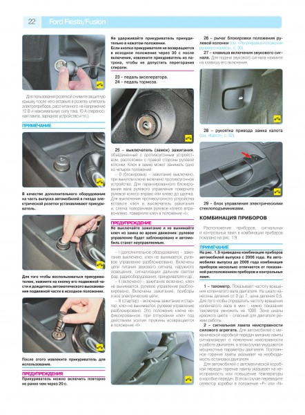 Ford Fusion c 2002, Fiesta � 2001 � ��c������� � 2006 ������� ������ � ������� ���� ������ ��� �1,3/1,4/1,6/2,0 | PDF