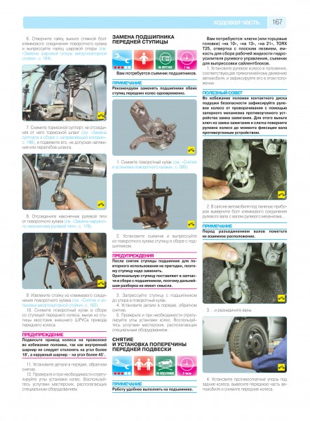 Ford Fusion c 2002, Fiesta � 2001 � ��c������� � 2006 ������� ������ � ������� ���� ������ ��� �1,3/1,4/1,6/2,0 | PDF