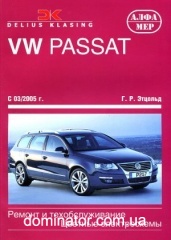 VW Passat B6 ��� � 2005 ������� �1,4/1,6/1,8/2,0�1,6/1,9/2,0 ��/�� (��)