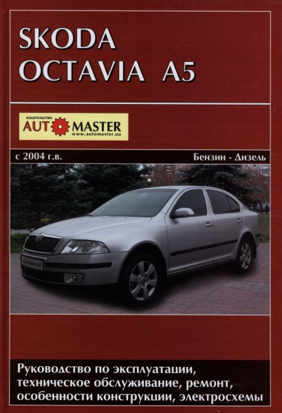 Skoda Octavia A5 ��� c 2004 ���������� �1.6,2.0/�1.9,2.0 (��) | ����� �� �����