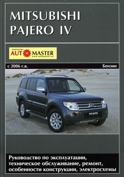 Mitsubishi Pajero IV � 2006 ������ ���������� �3,0/3,8 (��)